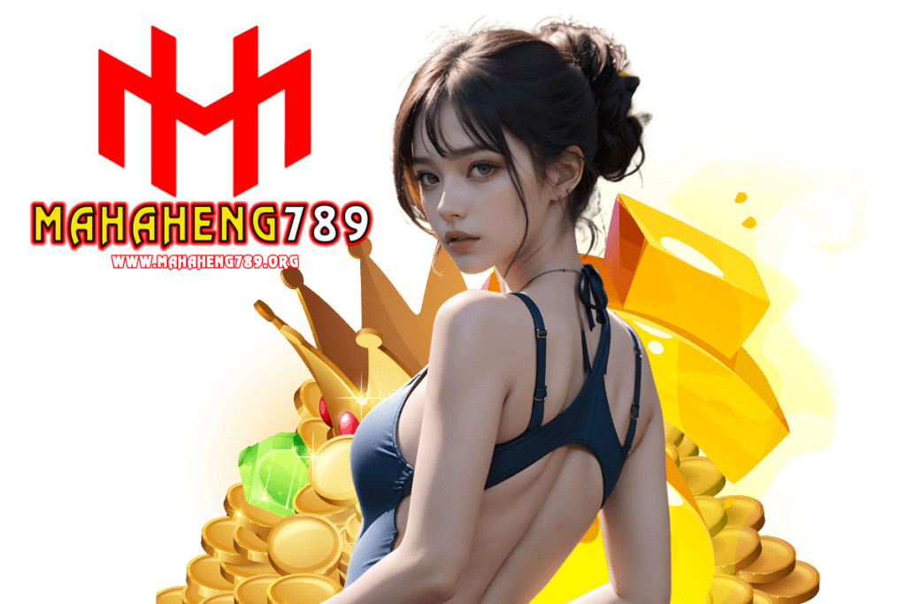 mahaheng789 สมัคร